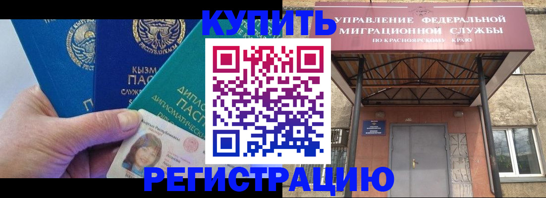 временная регистрация купить в Петропавловске-Камчатском
